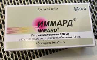 Инструкция по применению таблеток Иммард для лечения Ревматоидного артрита и других патологий
