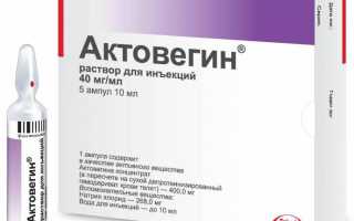 Актовегин при беременности: чем полезен и в каких случаях назначается
