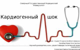 Насколько опасен кардиогенный шок?