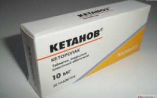 Кетанов: инструкция по применению