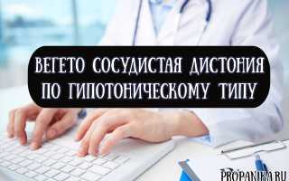 В чем особенности ВСД по гипотоническому типу?