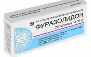 Таблетки Фуразолидон: от чего назначается, какие болезни лечит, отзывы врачей