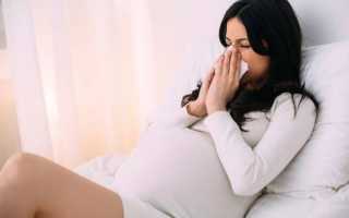 Простуда при беременности — на что надо обратить внимание
