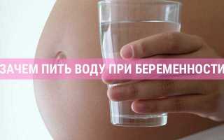 Сколько жидкости надо пить беременной: суточная норма и рекомендуемые напитки