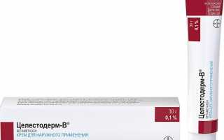 Целестодерм — отзывы, цена, аналоги, форма выпуска