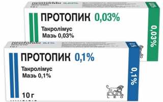 Протопик от дерматита — отзывы, цена, аналоги